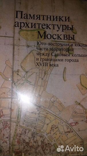 Памятники архитектуры Москвы 5,6,10 том