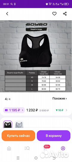 Защита для груди