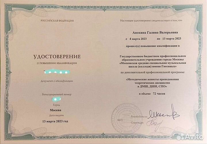 Репетитор сольфеджио гармония фортепиано ханг