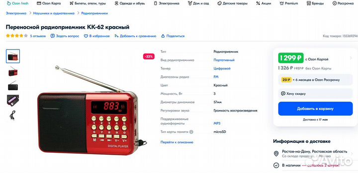 Новый Радио приемник FM,колонка мини,USB плеер