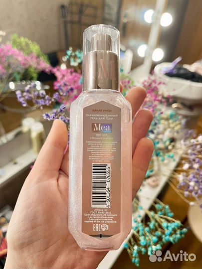 Гель для тела парфюмированный с шимером