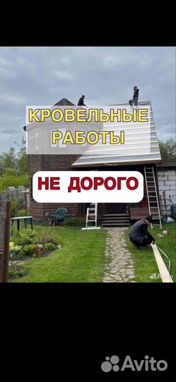 Крыша кровельные работы
