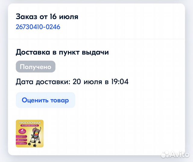 Коляска трость