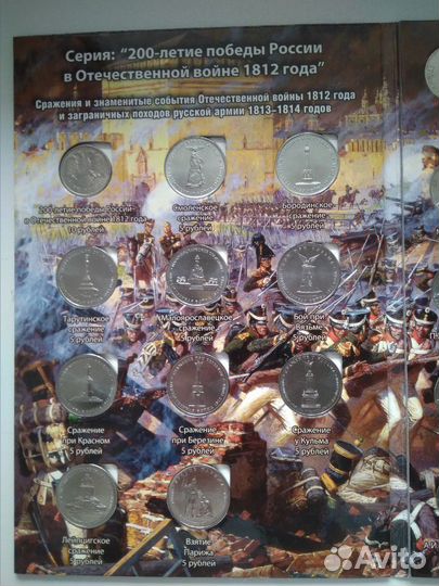 Монеты России к 200летию Победы