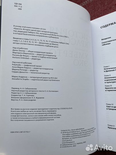 Книга История красоты под редакцией Умберто Эко