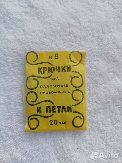 Крючки и петли платяные СССР