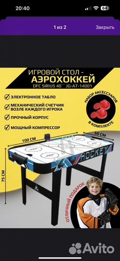 Аэрохоккей
