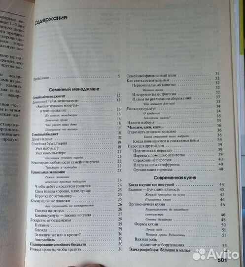 Энциклопедия домашнего хозяйства