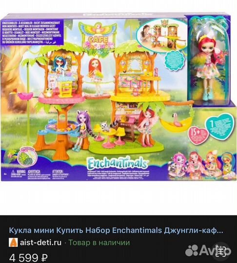 Enchantimals Джунгли кафе