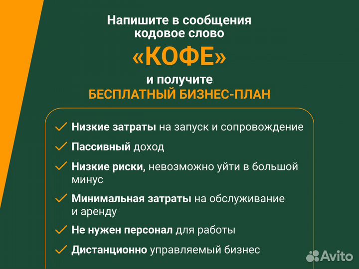 Кофейный автомат самообслуживания / Кофейня