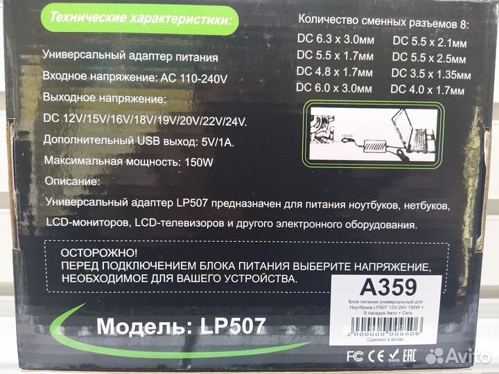 Блок питания для ноутбука