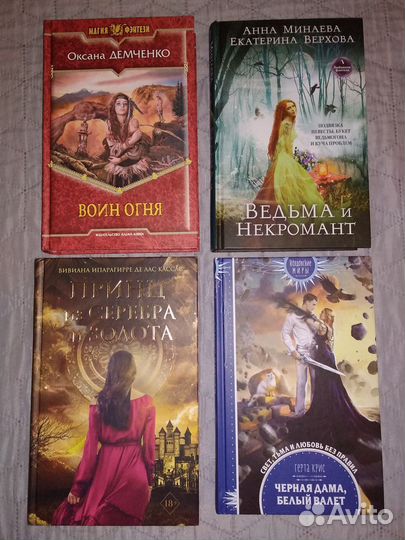 Книги Фэнтези, новые