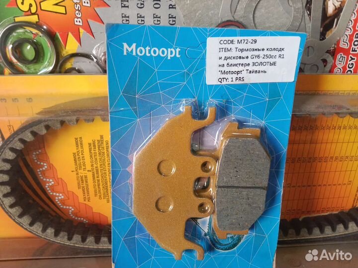 Тормозные колодки на скутер 250сс R1