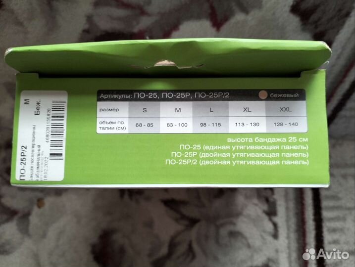 Бандаж послеоперационный на брюшную полость