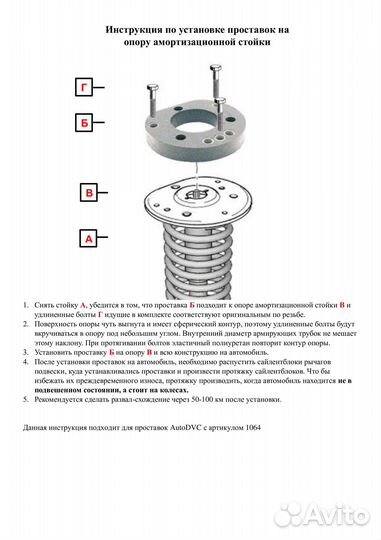 Проставки передних стоек 20мм на Volvo XC60 I 2008