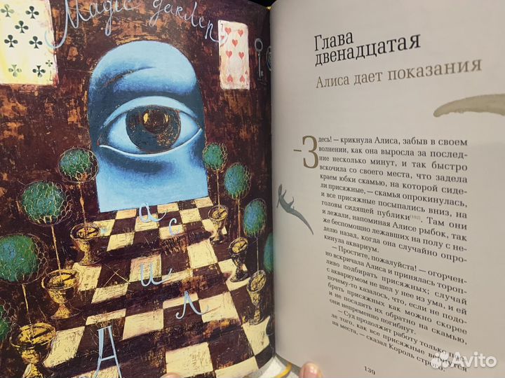 Льюис Кэрролл: Алиса в Стране Чудес и в Зазеркалье