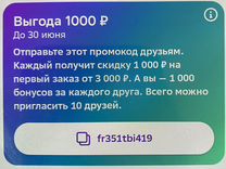 Промокод в мегамаркет 1000 от 3000 бесплатно