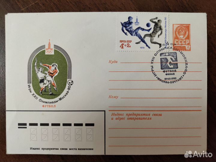Конверты спецгашение Олимпиада-80 футбол марки