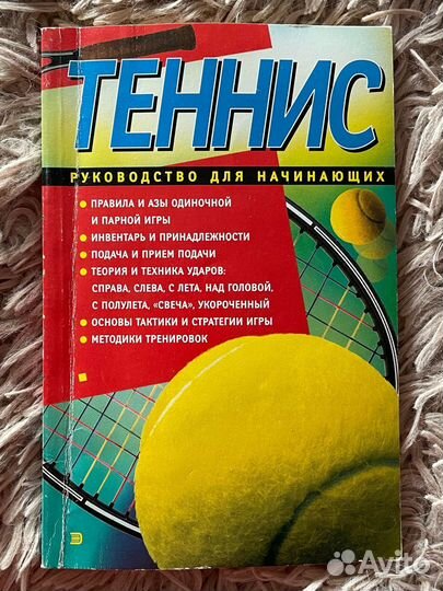 Книги по теннису