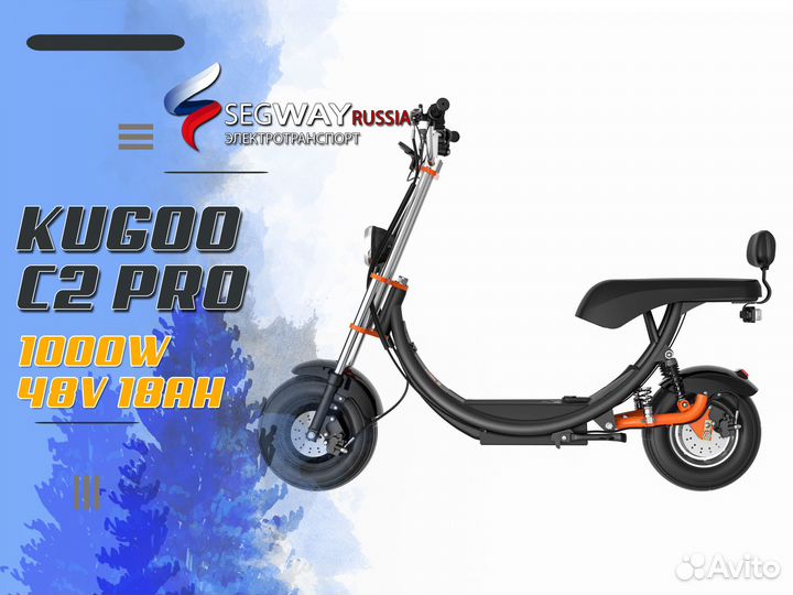 Электроскутер Kugoo Kirin C2 Pro