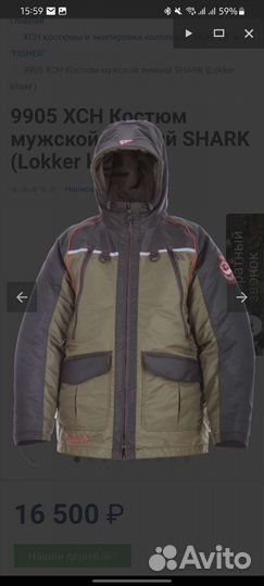 Зимний рыболовный костюм