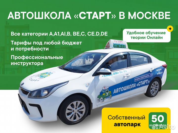 Автошкола - курсы вождения