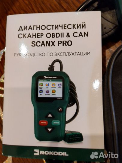 Диагностический сканер