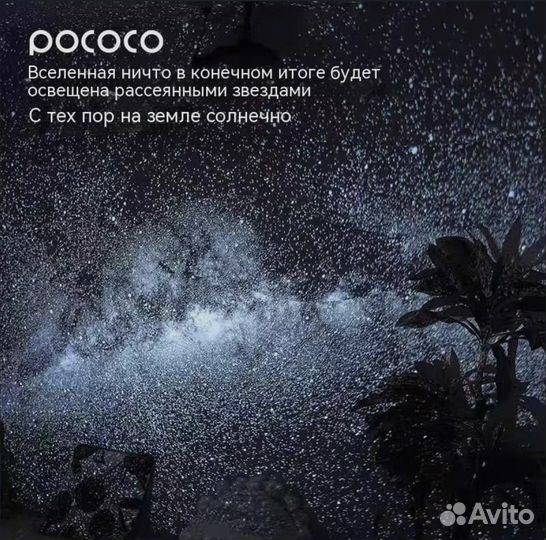 Pococo projector