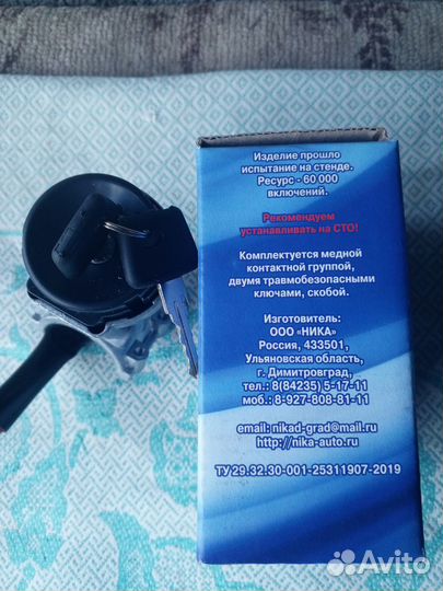 Выключатель зажигания 2110(нов. об)