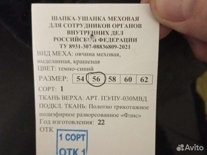 Шапка зимняя мвд мужская