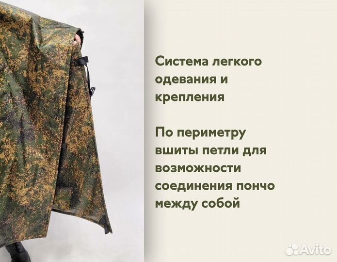 Плащ пончо военный с защитой от тепловизора