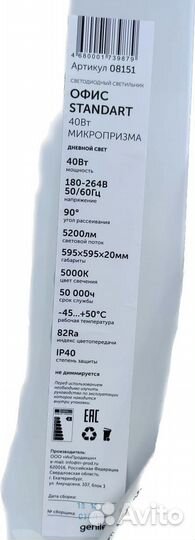 Светильник потолочный светодиодный Geniled