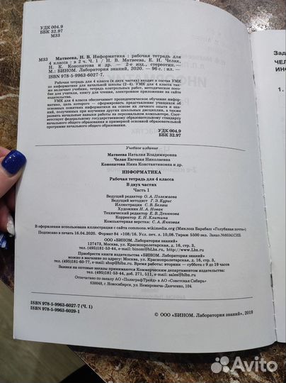 Информатика 4 класс рабочая тетрадь