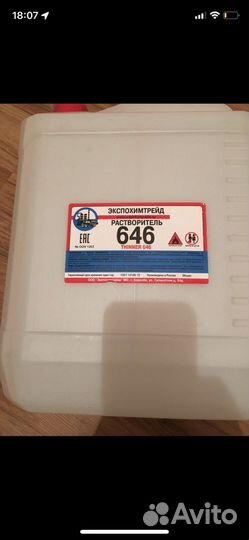 Растворитель 646