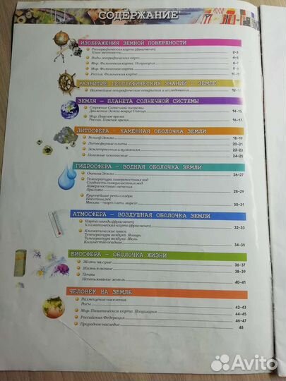 Атлас по географии 5-6 класс
