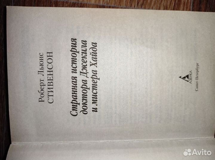 Книга Стивенсон Доктор Джекил и Мистер Хайд