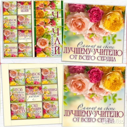 Подарок Учителю, воспитателю, няне