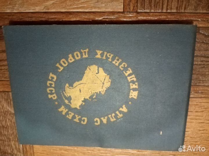 Атласы дорог СССР