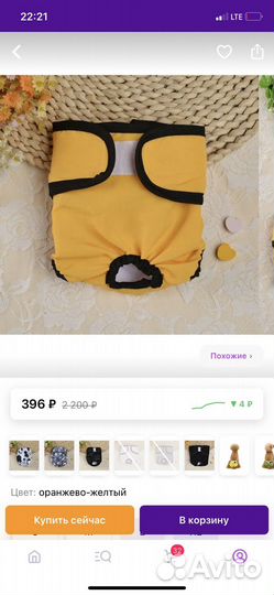 Трусики для собачки