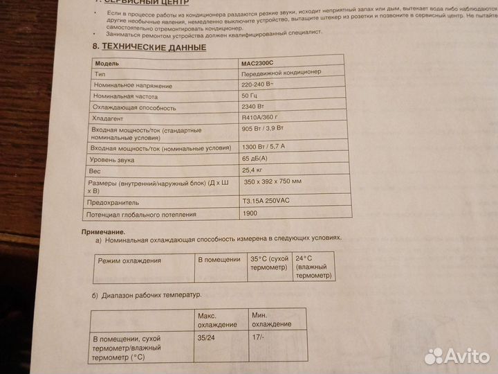 Мобильный кондиционер бу