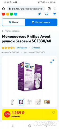 Молокоотсос Philip's avent