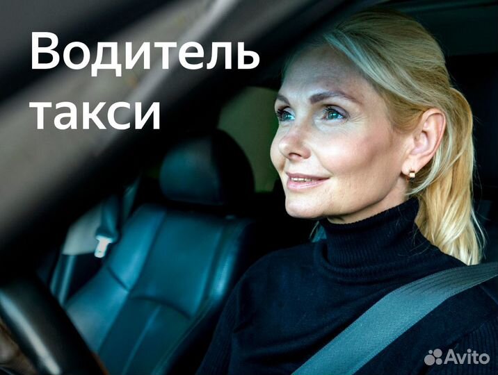 Водитель-женщина, работа в ночь