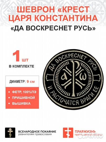 Шеврон военный Крест Царя Константина пришивн фетр