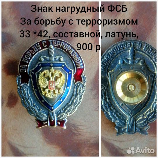 Нагрудный знак фсб За борьбу с терроризмом и др