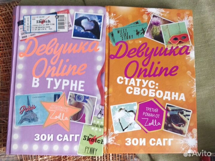 Книги Девушка online Зои Сагг