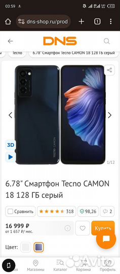 TECNO Camon 18, 6/128 ГБ