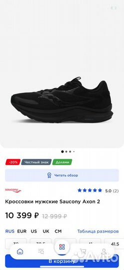 Кроссовки мужские Saucony Axon 2