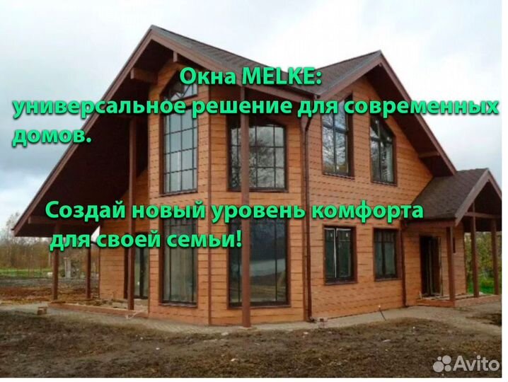 Новые пластиковые окна Melke Rehau