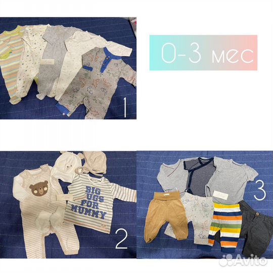 Детские вещи пакетом (0-3, 3-6, 6-9 мес)