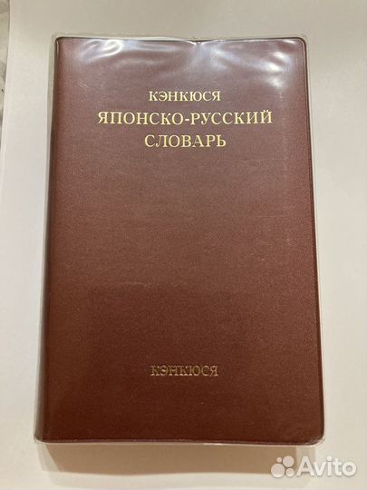 Словари и карточки для изучения японского языка